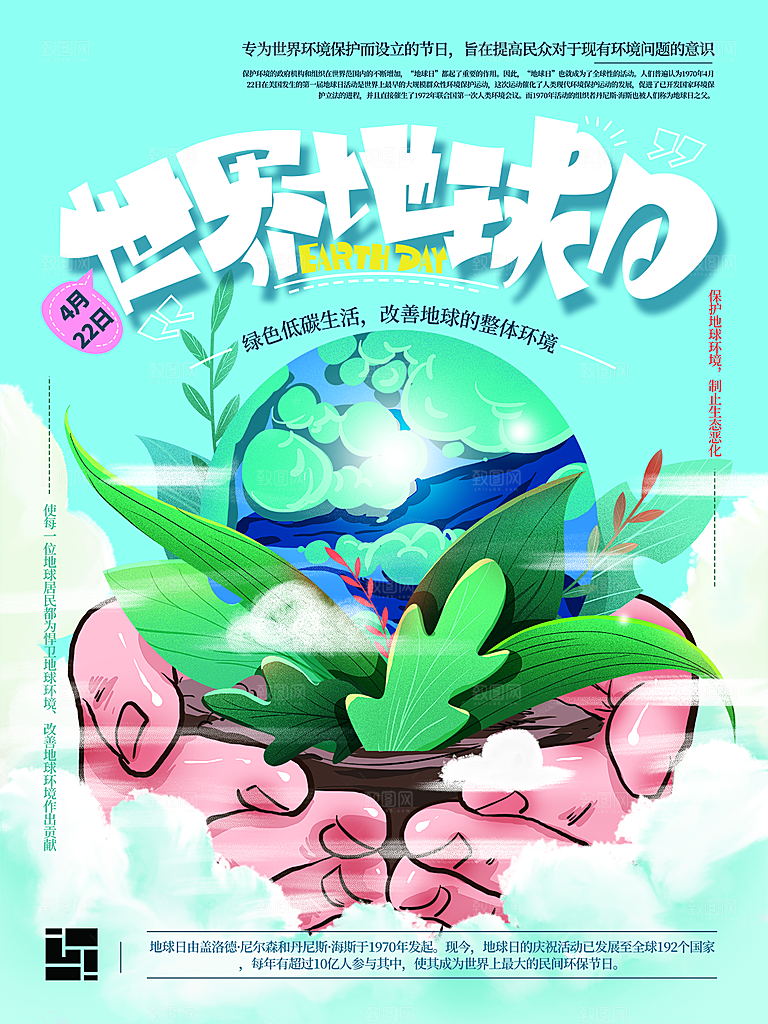 品质世界地球日宣传海报