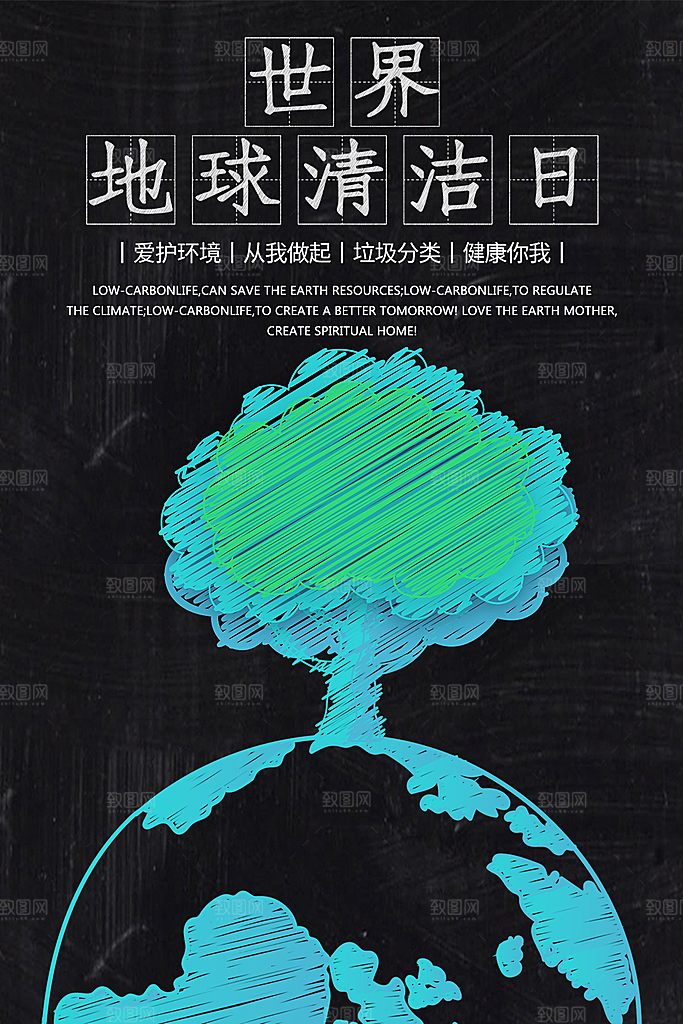 品质世界地球日宣传海报