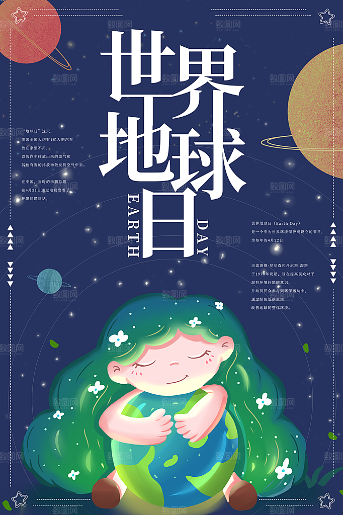 品质世界地球日宣传海报