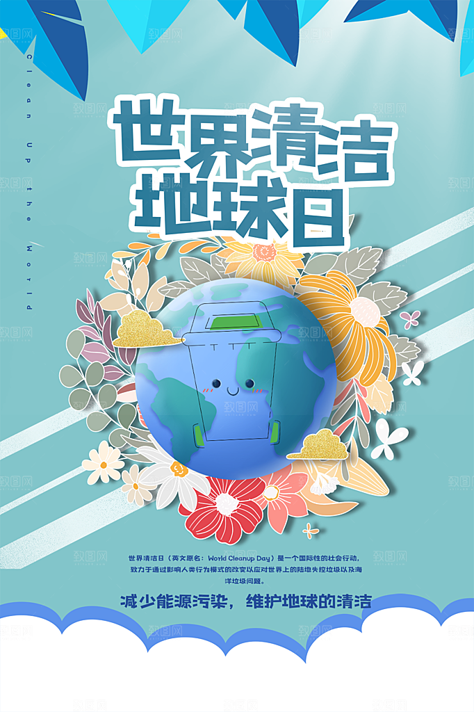 时尚世界地球日宣传海报