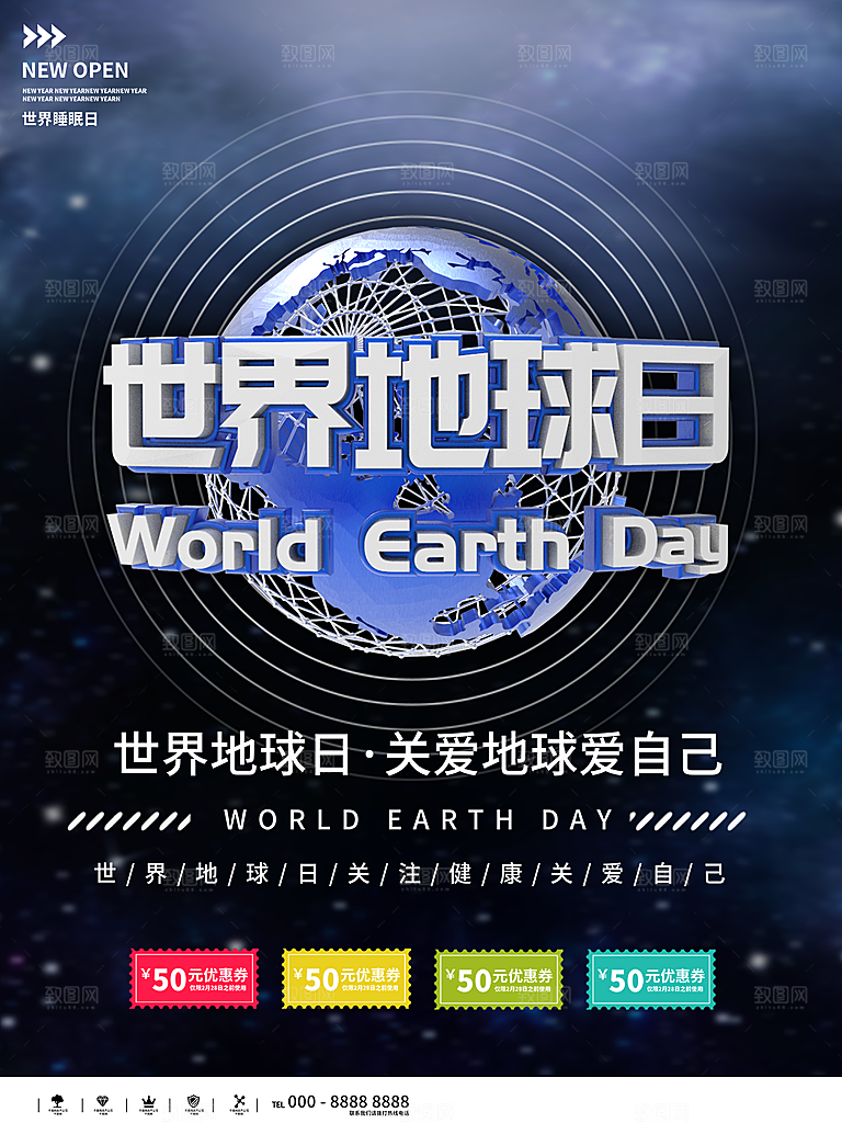 时尚世界地球日宣传海报