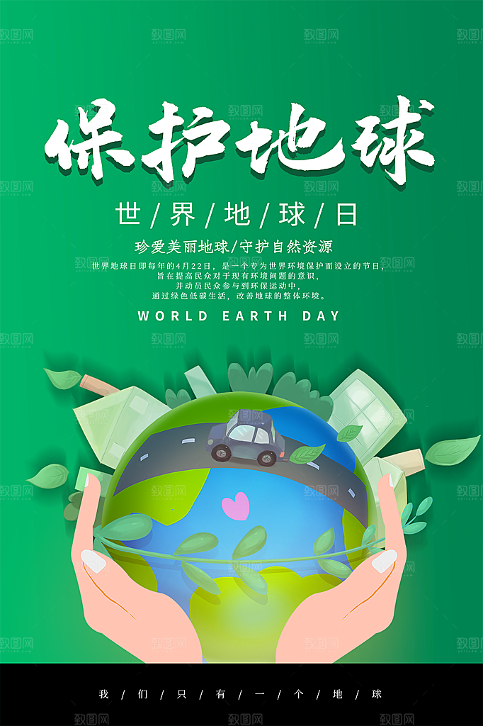 大气世界地球日宣传海报