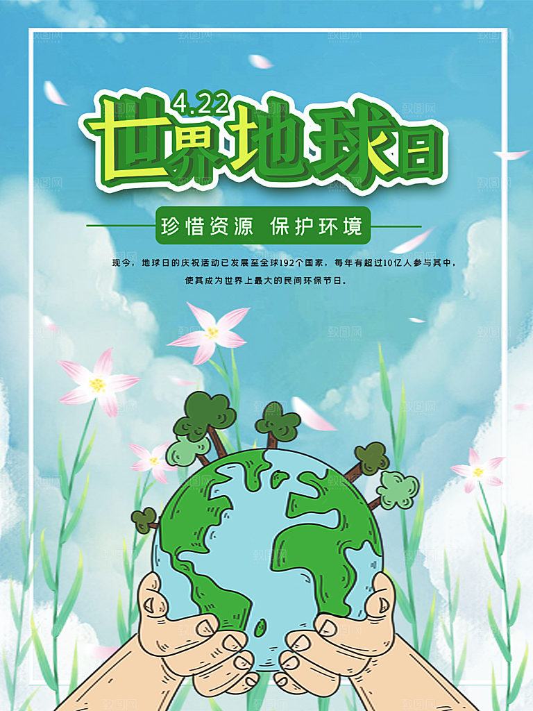 大气世界地球日宣传海报