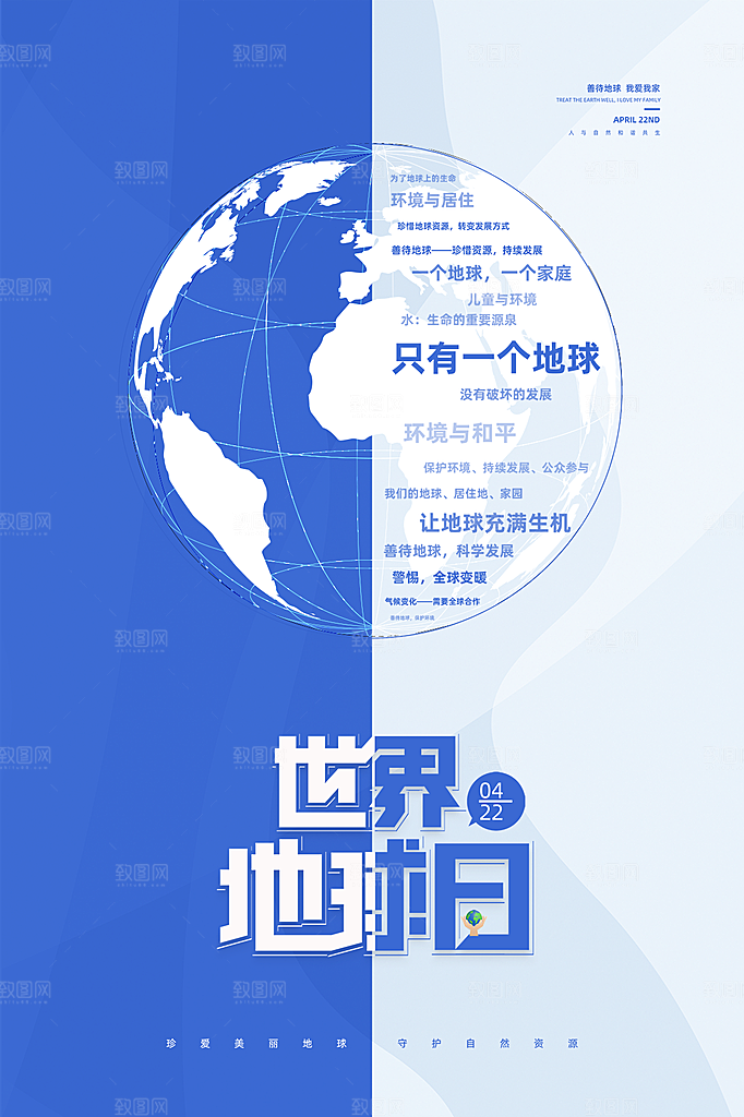 大气世界地球日宣传海报
