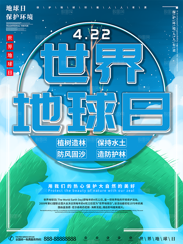 清新世界地球日宣传海报