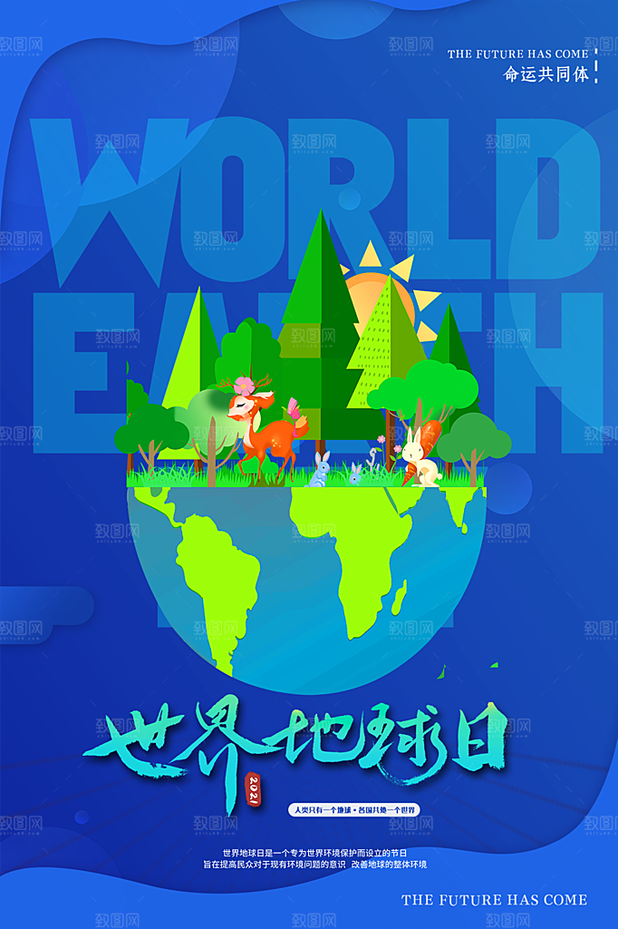 清新世界地球日宣传海报