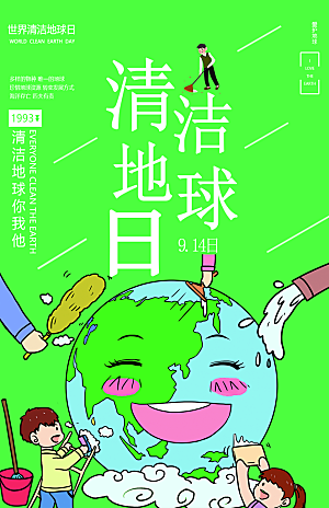 世界地球日宣传海报
