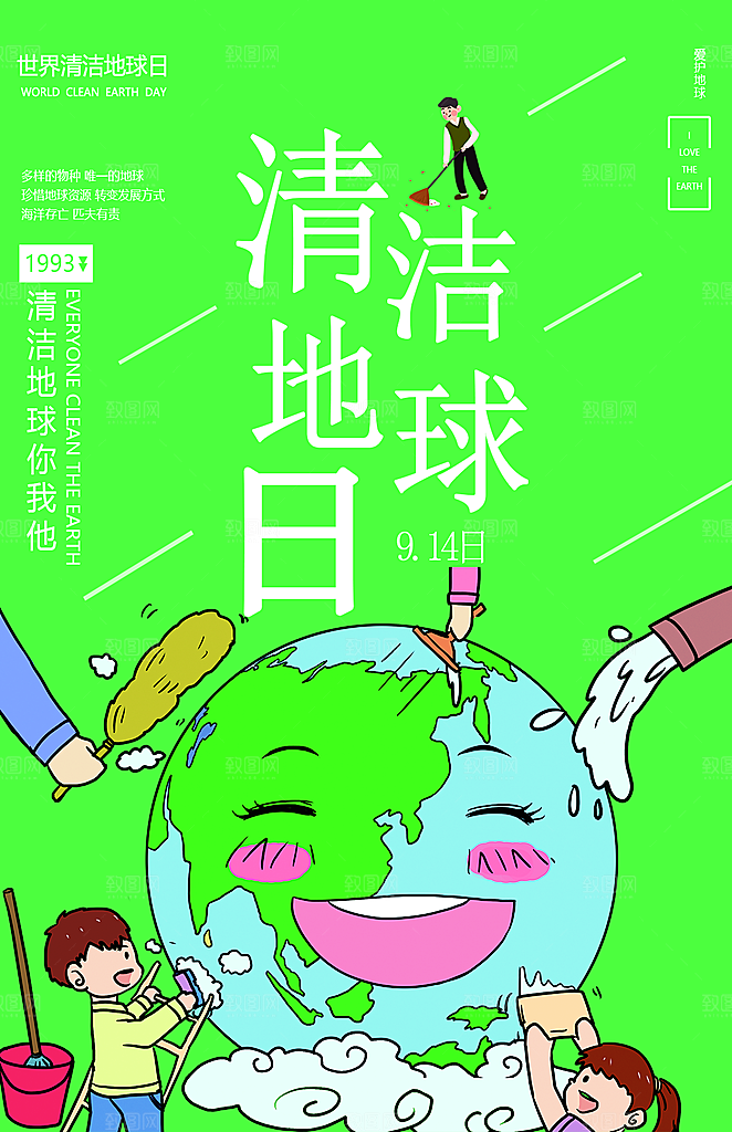 世界地球日宣传海报