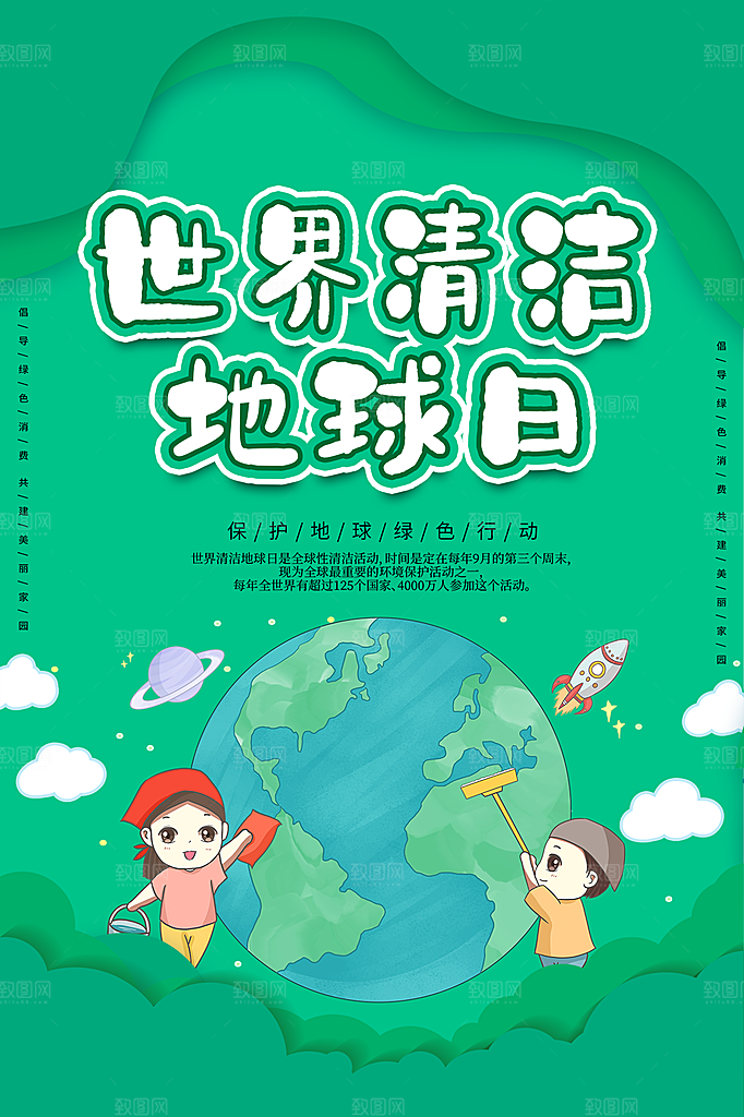 世界地球日宣传海报