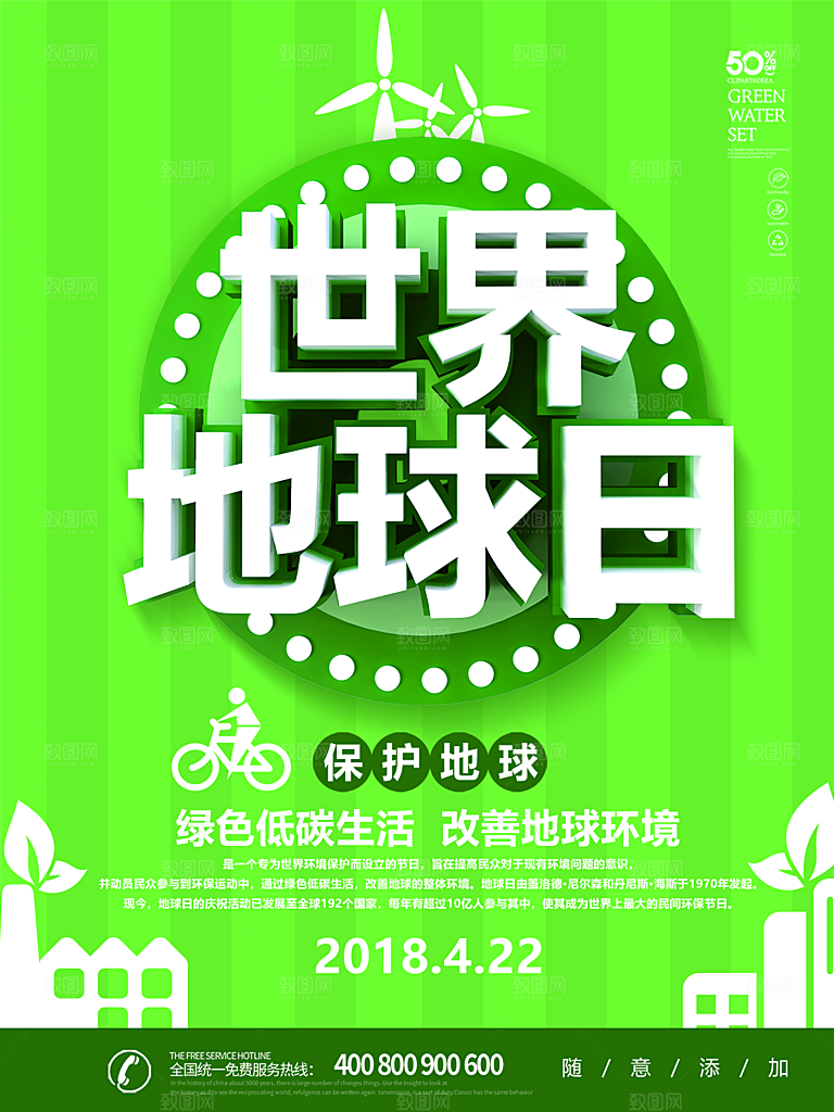 世界地球日宣传海报