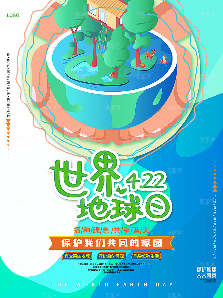 世界地球日宣传海报