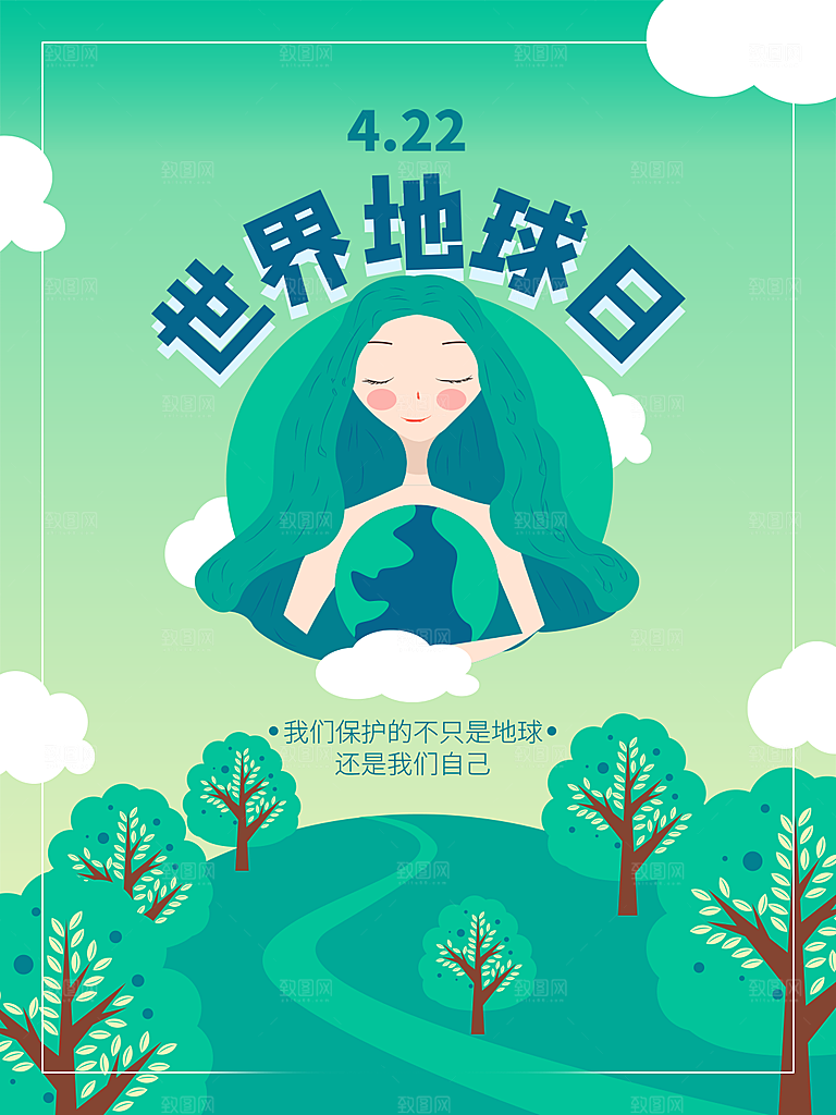 世界地球日宣传海报