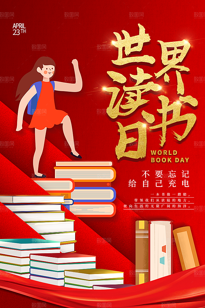 炫彩世界读书日宣传海报