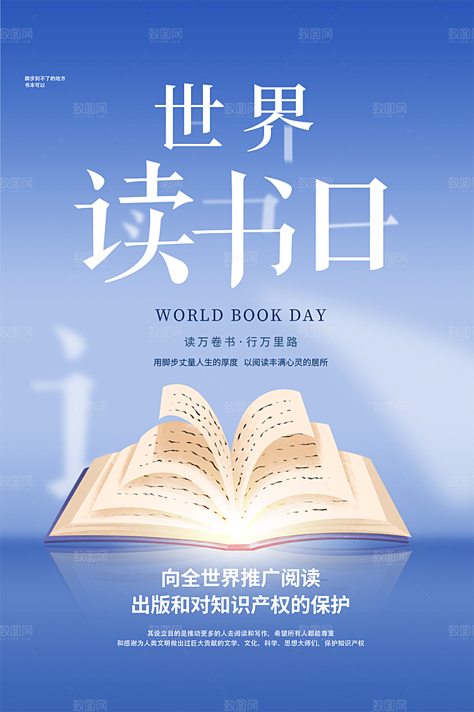 高级世界读书日宣传海报