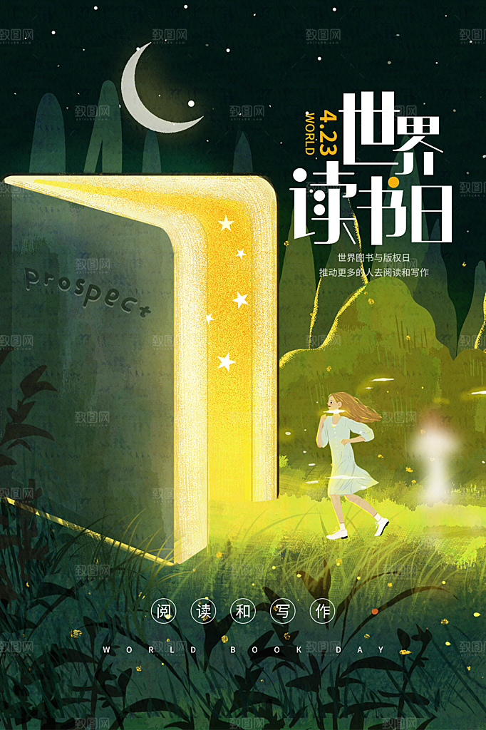 高级世界读书日宣传海报