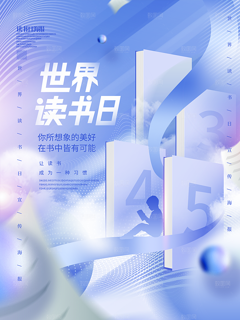 高级世界读书日宣传海报