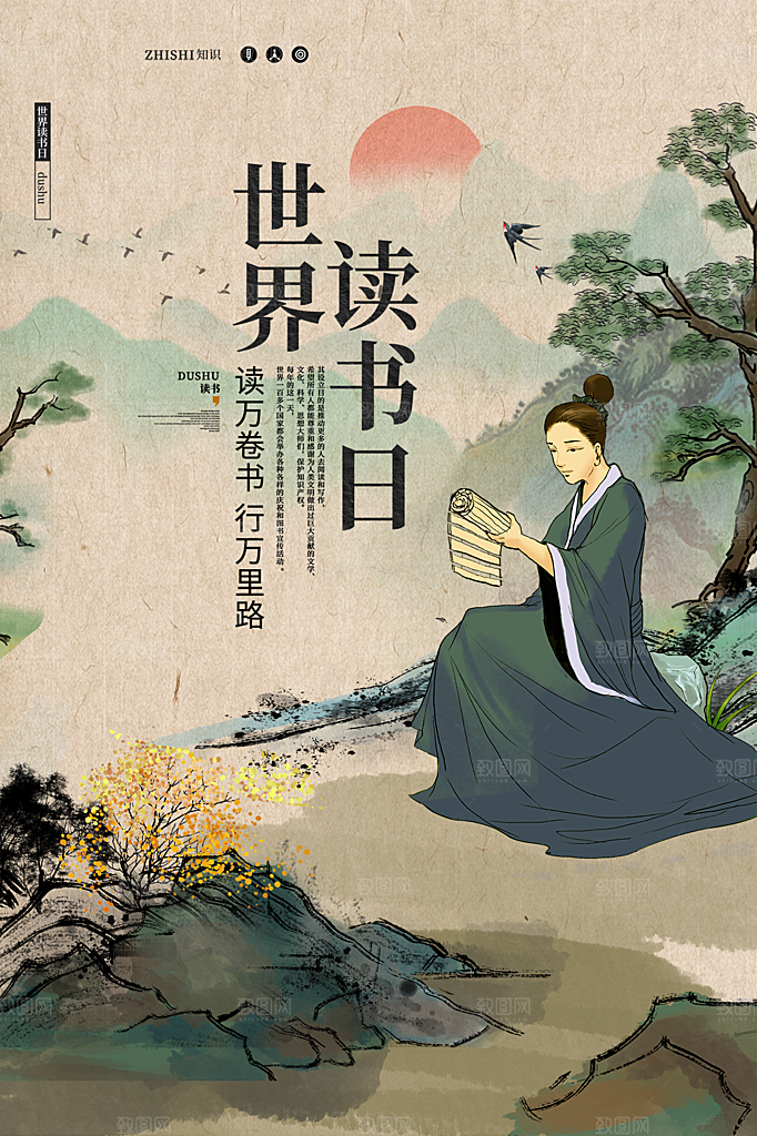 高级世界读书日宣传海报