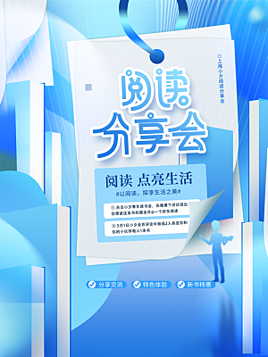 高级世界读书日宣传海报