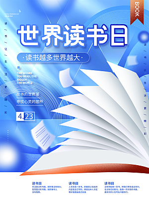 高级世界读书日宣传海报