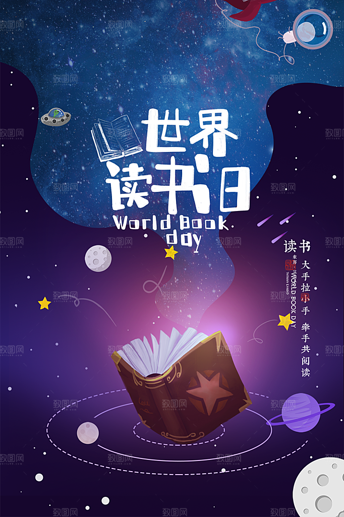高级世界读书日宣传海报