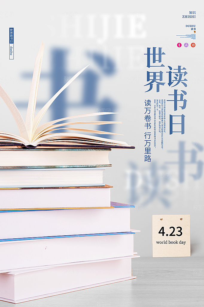 高档世界读书日宣传海报