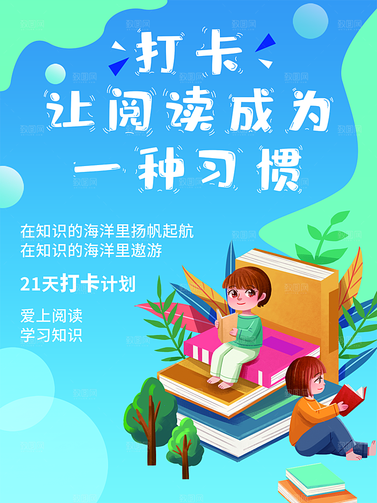 高档世界读书日宣传海报