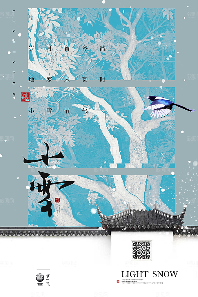 小雪节气简约大气海报