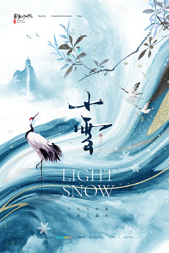 小雪节气简约大气海报