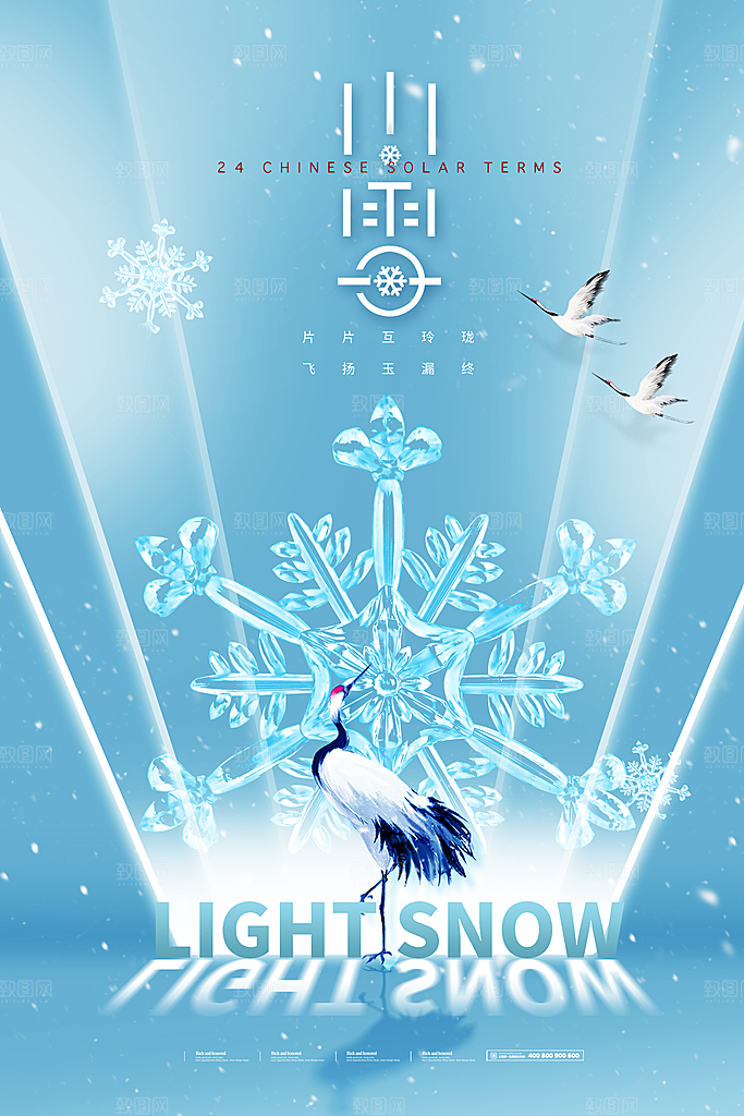 小雪节气简约大气海报