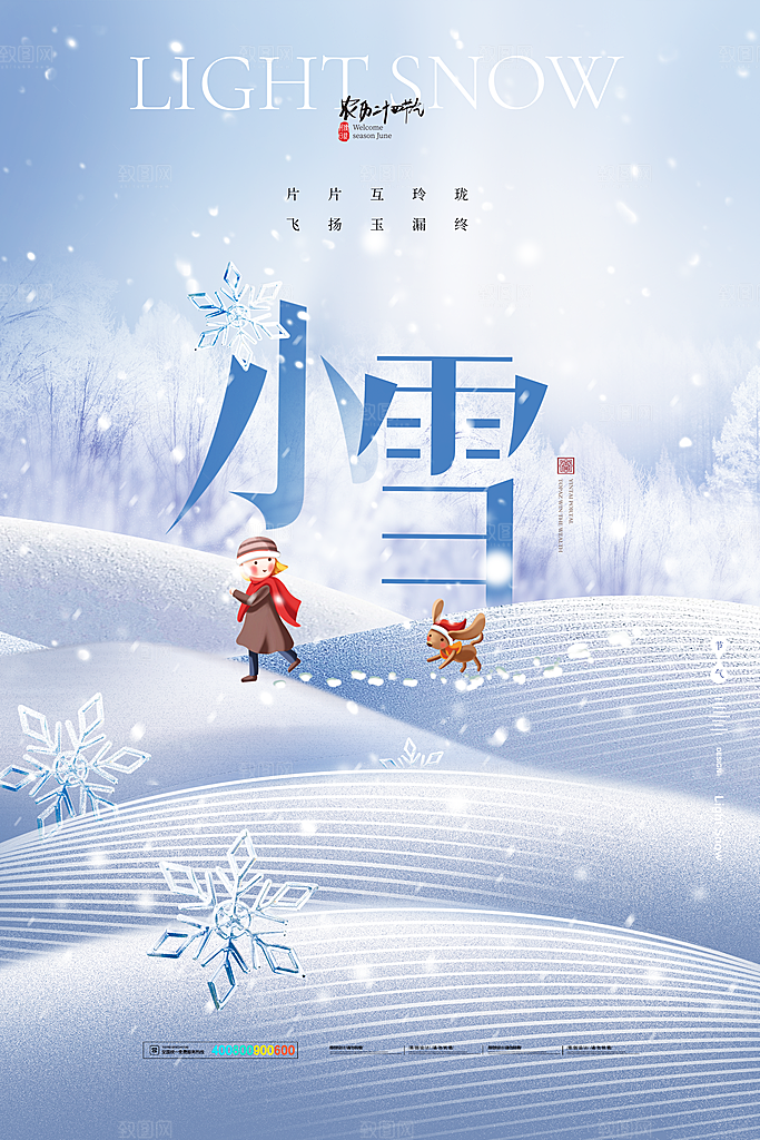 小雪节气简约大气海报