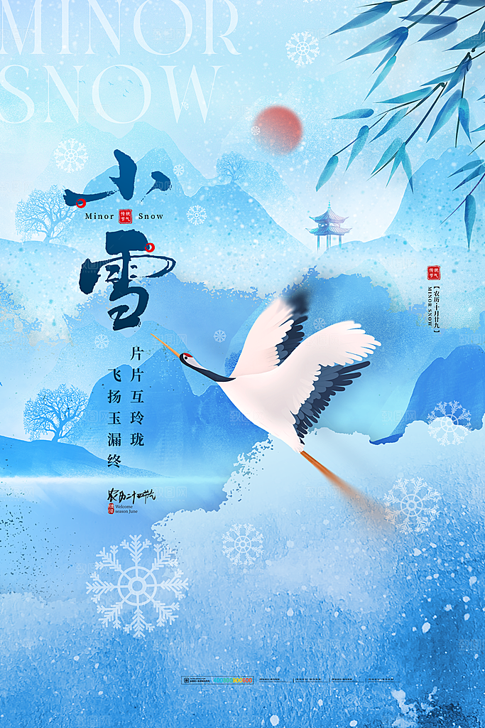 小雪节气简约大气海报