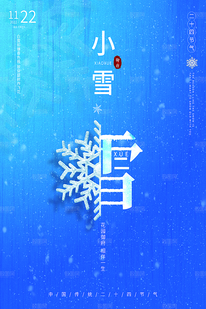 小雪节气简约大气海报