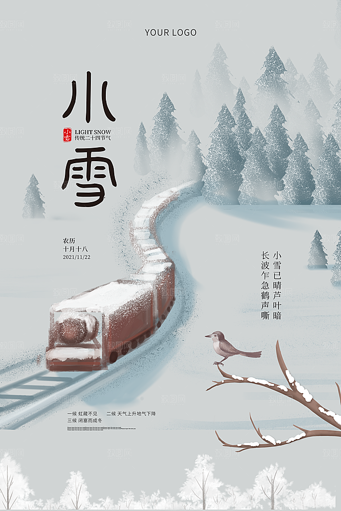 小雪节气简约大气海报