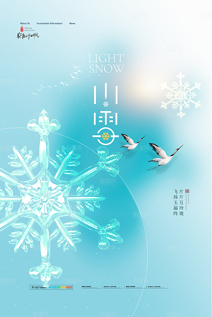 小雪节气简约大气海报