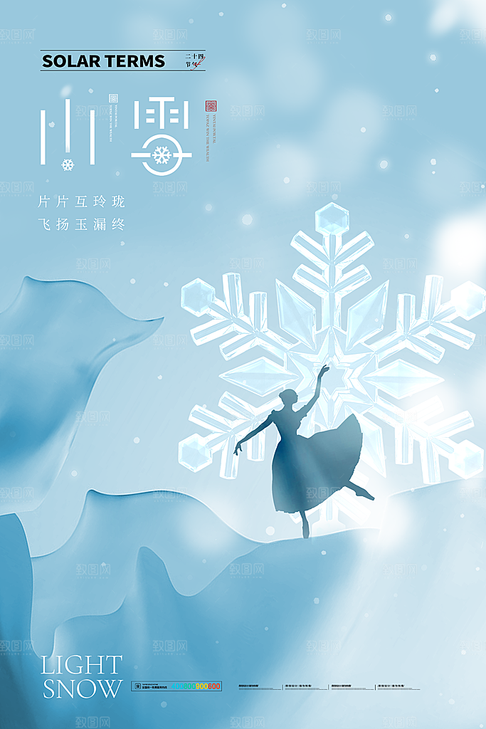小雪节气简约大气海报