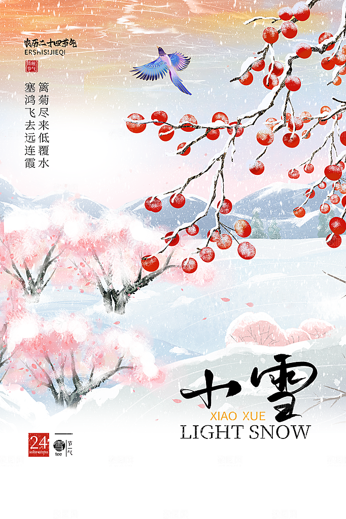 小雪节气简约大气海报