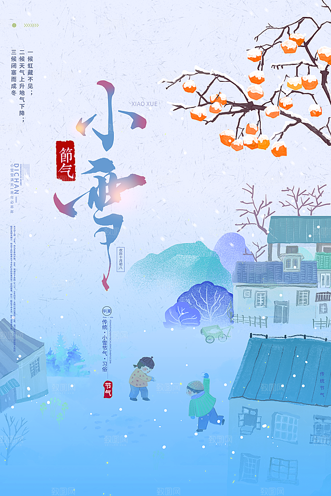 小雪节气简约大气海报