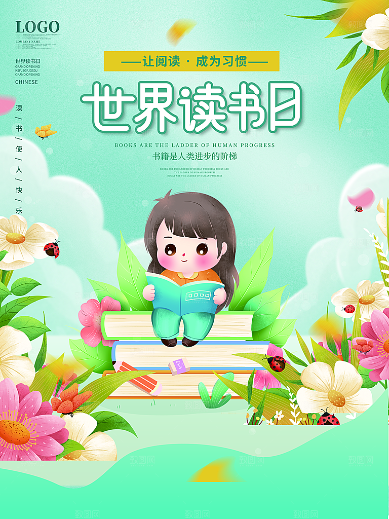 高档世界读书日宣传海报