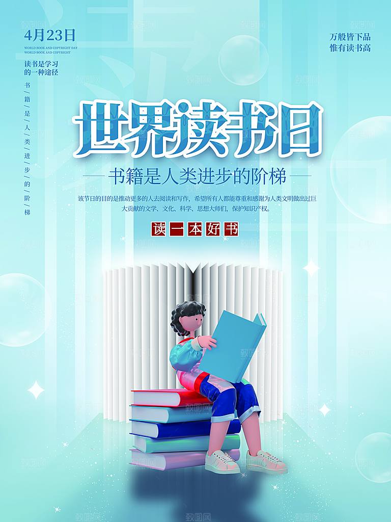 高档世界读书日宣传海报