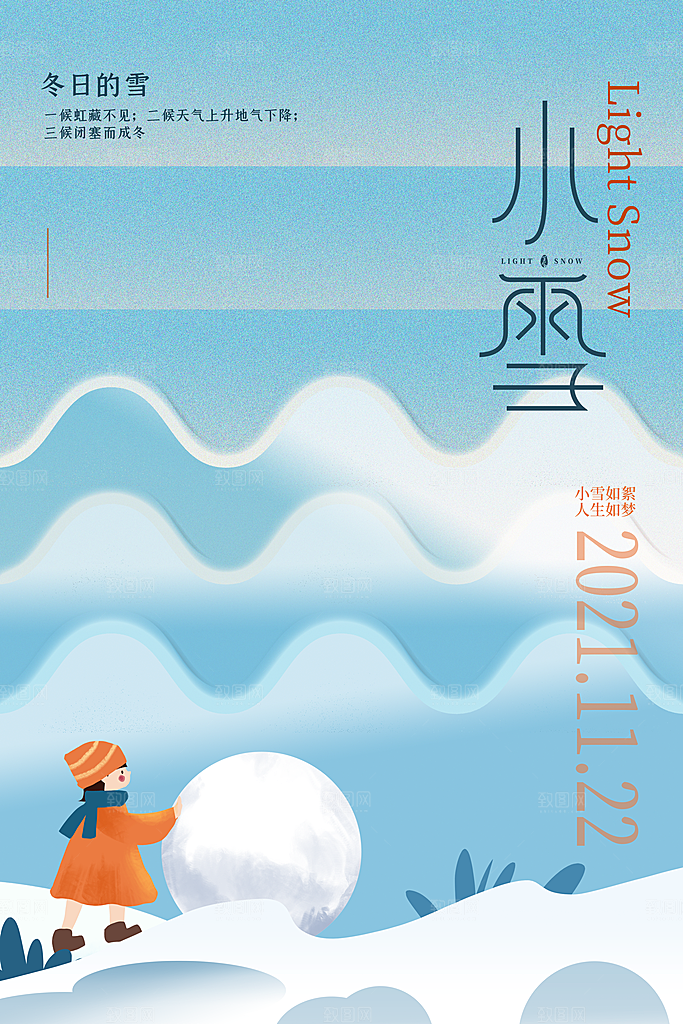 传统节气小雪海报模板
