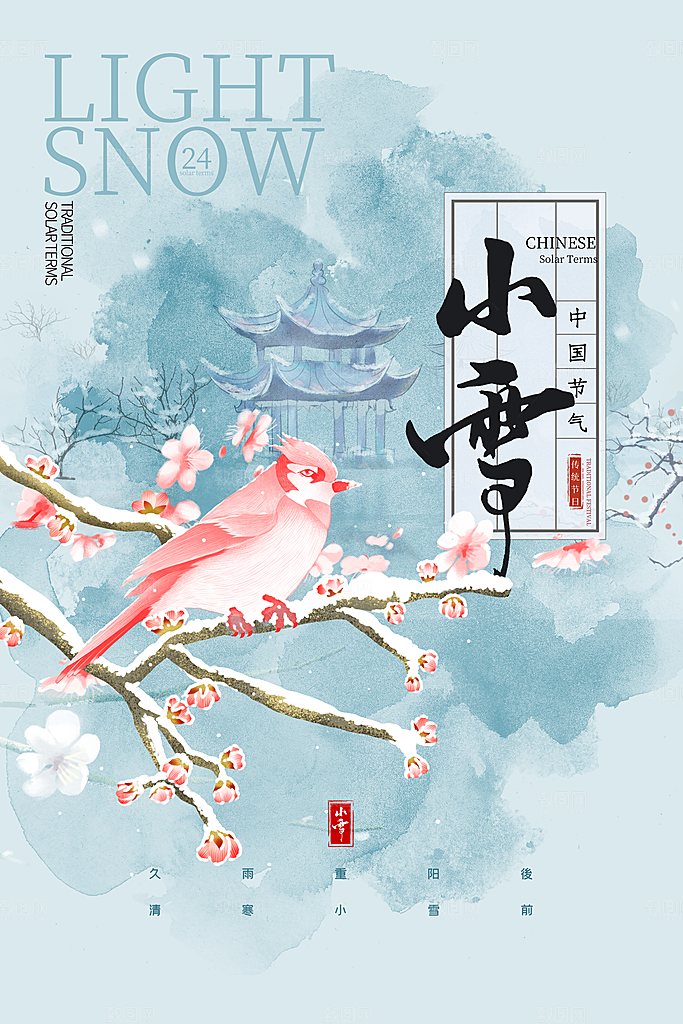 传统节气小雪海报模板