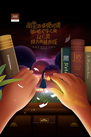 高端世界读书日宣传海报