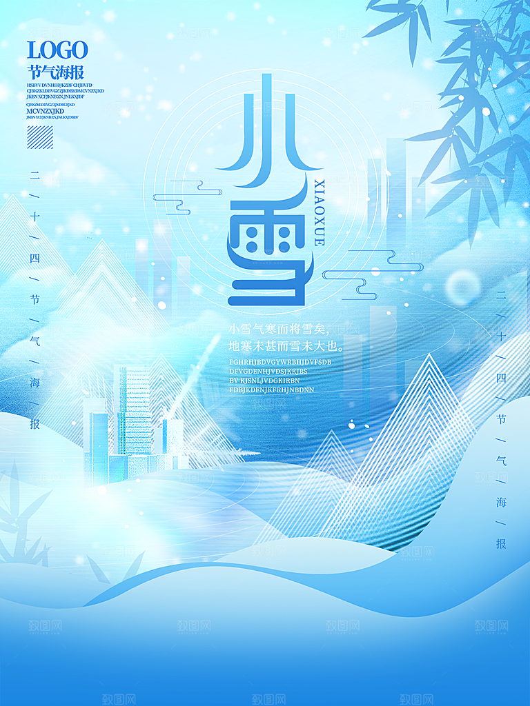传统节气小雪海报模板