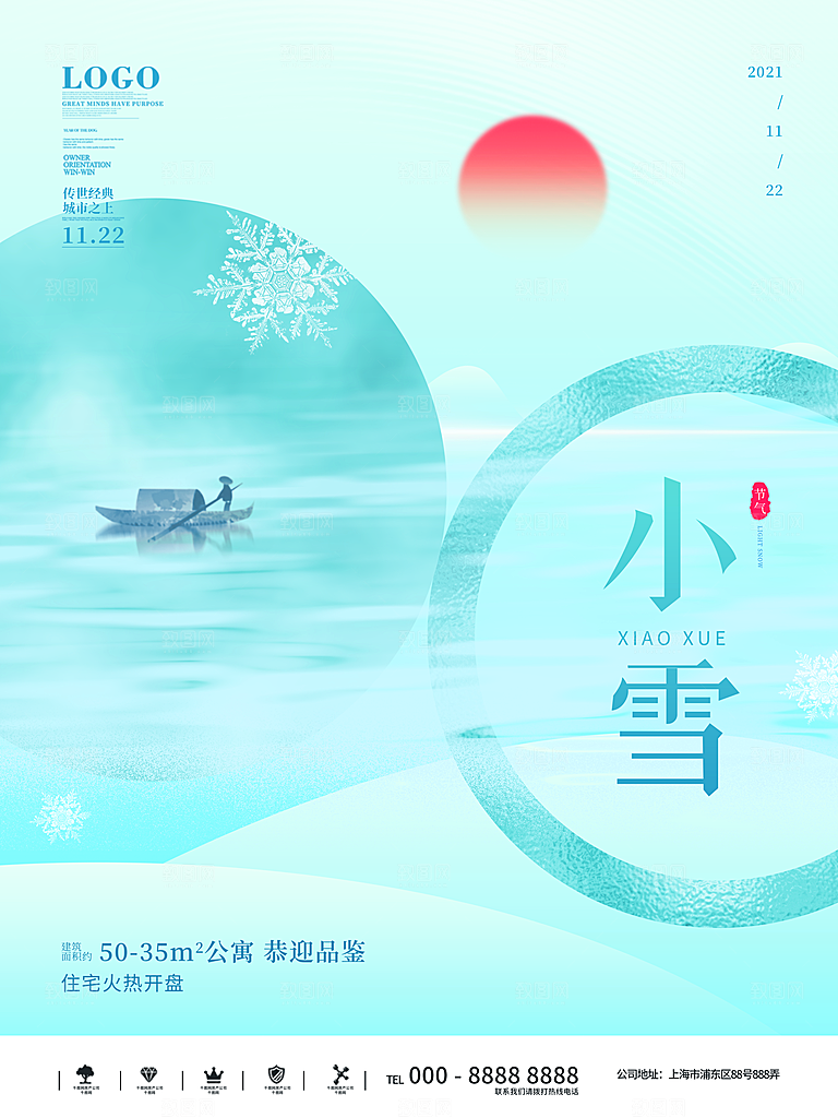传统节气小雪海报模板