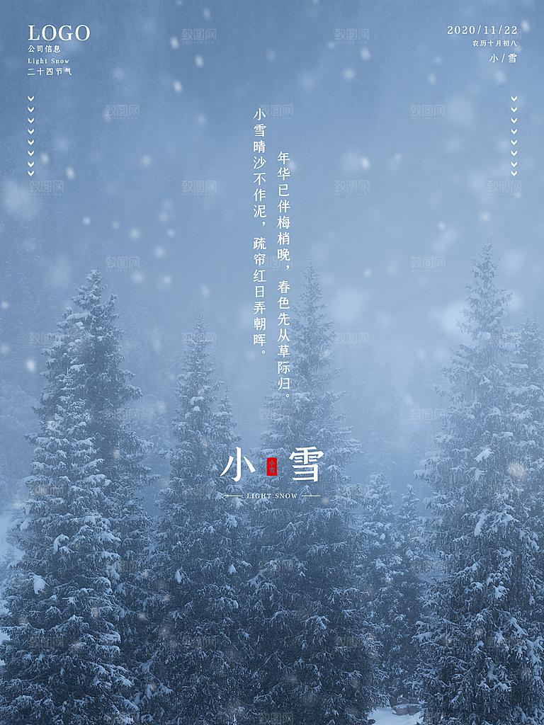 传统节气小雪海报模板