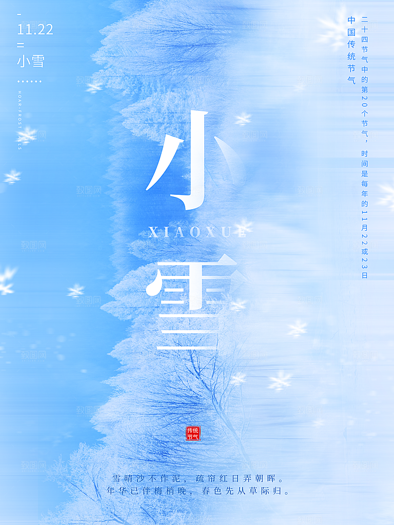 传统节气小雪海报模板