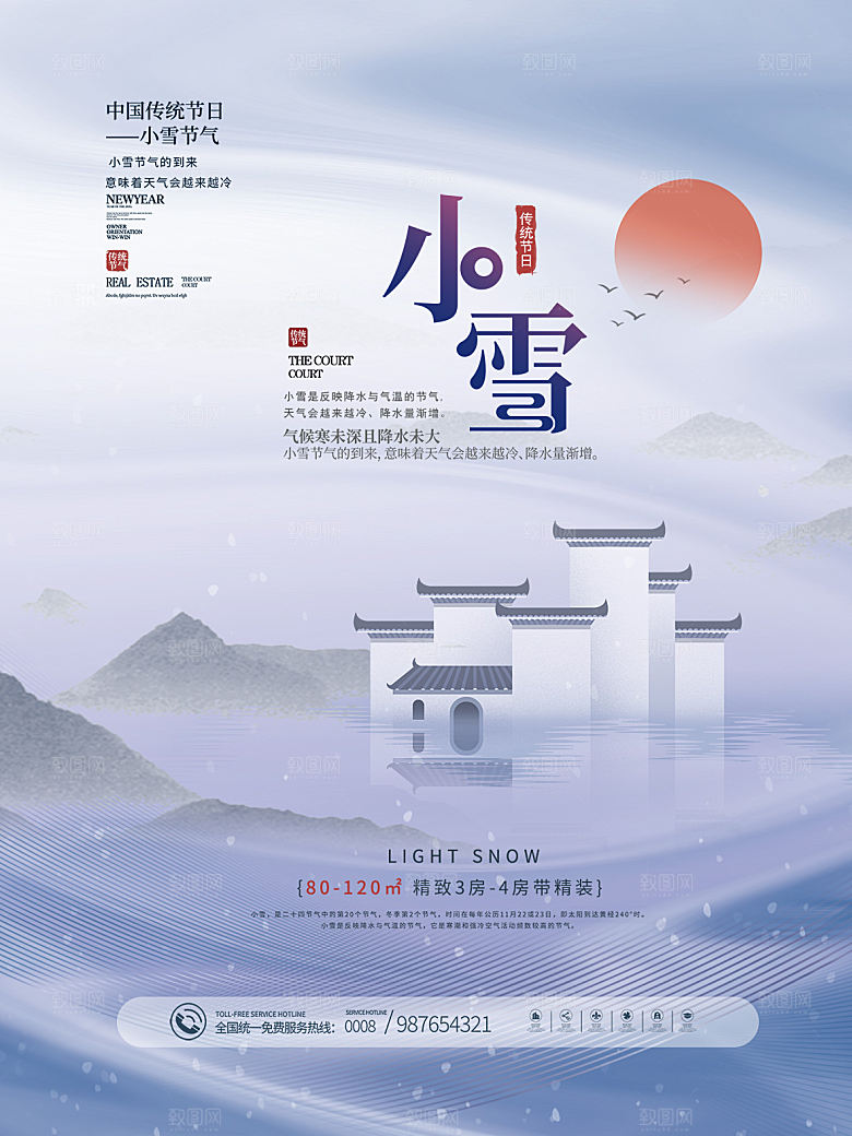 传统节气小雪海报模板