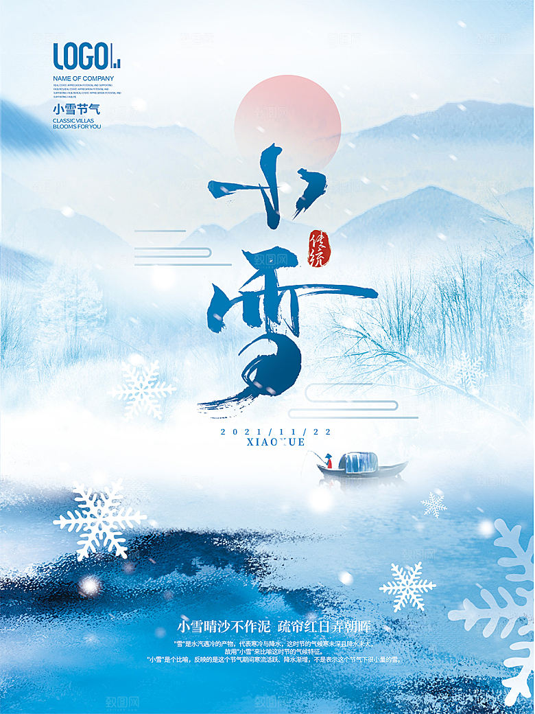 传统节气小雪海报模板