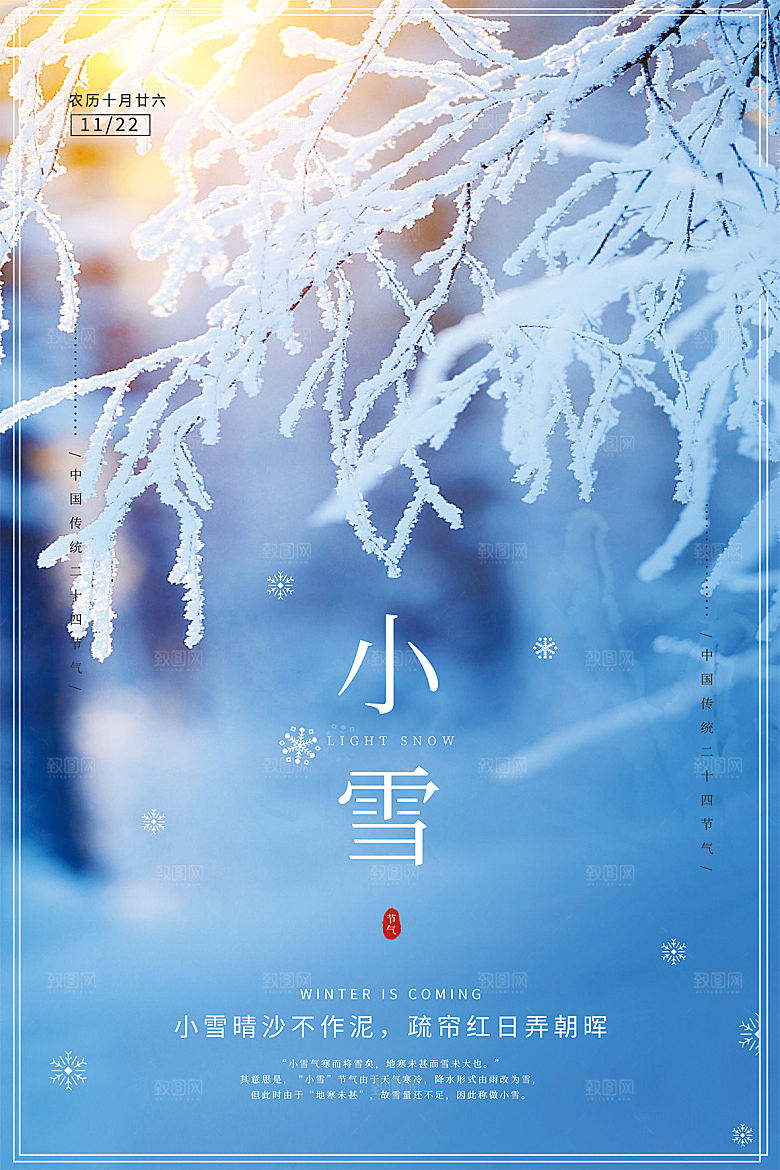 传统节气小雪海报模板
