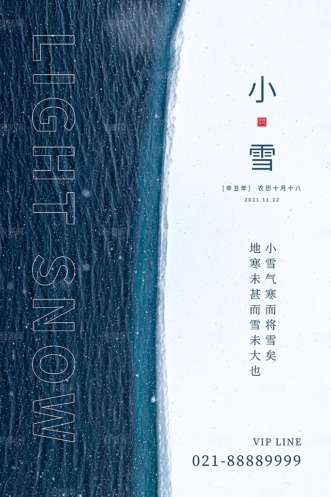 小雪节气简约大气海报